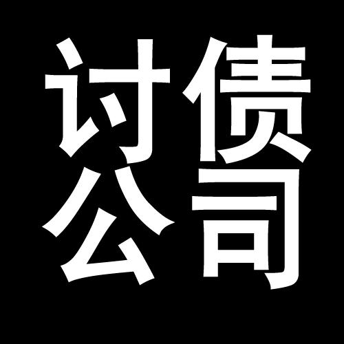 紫云讨债公司教你几招收账方法